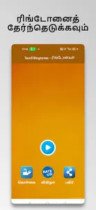 Tamil Ringtones - ரிங்டோன்கள் screenshot 3