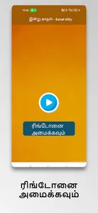 Tamil Ringtones - ரிங்டோன்கள் screenshot 4