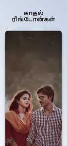 Love Ringtone Tamil ரிங்டோன் screenshot 0