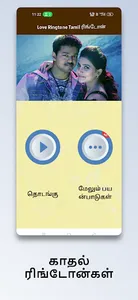 Love Ringtone Tamil ரிங்டோன் screenshot 1