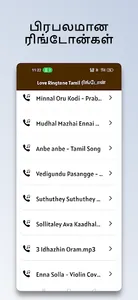 Love Ringtone Tamil ரிங்டோன் screenshot 3