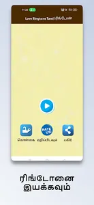Love Ringtone Tamil ரிங்டோன் screenshot 4