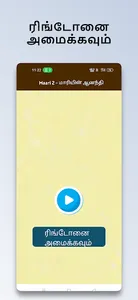 Love Ringtone Tamil ரிங்டோன் screenshot 5