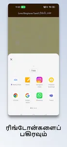 Love Ringtone Tamil ரிங்டோன் screenshot 6