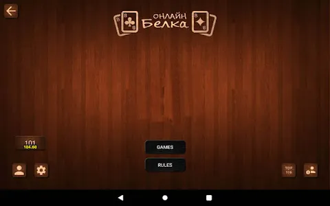 Online Belka Card Game screenshot 5