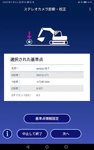 ステレオカメラ診断・校正 screenshot 1