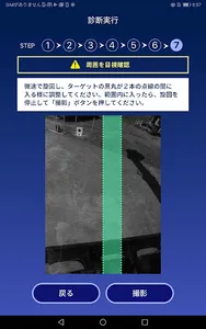 ステレオカメラ診断・校正 screenshot 5
