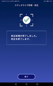 ステレオカメラ診断・校正 screenshot 7