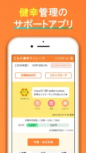 こもろ健幸マイレージ　ウォーキングで健幸になろう！ screenshot 0