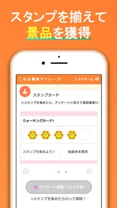 こもろ健幸マイレージ　ウォーキングで健幸になろう！ screenshot 3
