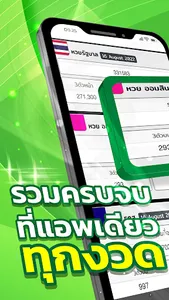 หวยออนไลน์ screenshot 8