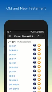 성경듣기 screenshot 2