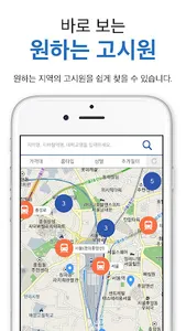 고시락- 고시원, 원룸텔, 고시텔 찾기 screenshot 1