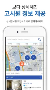 고시락- 고시원, 원룸텔, 고시텔 찾기 screenshot 2