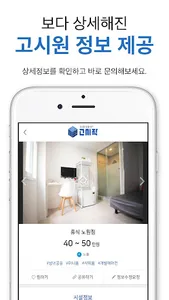 고시락- 고시원, 원룸텔, 고시텔 찾기 screenshot 3