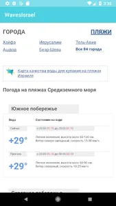 Высота  Волн Израиля screenshot 1