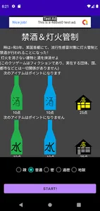 禁酒＆灯火管制 screenshot 0