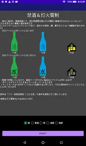 禁酒＆灯火管制 screenshot 3