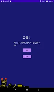 禁酒＆灯火管制 screenshot 5