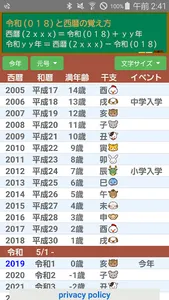 暦早見 screenshot 0