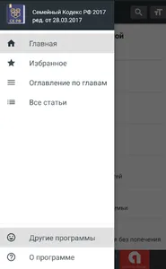Семейный Кодекс РФ 2023 screenshot 1