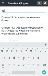 Семейный Кодекс РФ 2023 screenshot 5