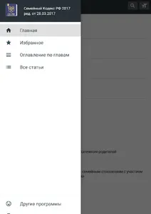 Семейный Кодекс РФ 2023 screenshot 7
