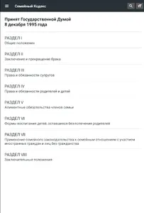 Семейный Кодекс РФ 2023 screenshot 8