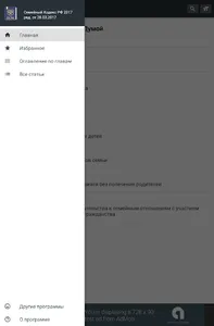 Семейный Кодекс РФ 2023 screenshot 9