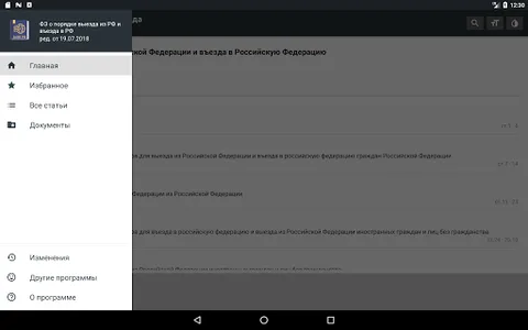 Закон о въезде и выезде в РФ screenshot 11