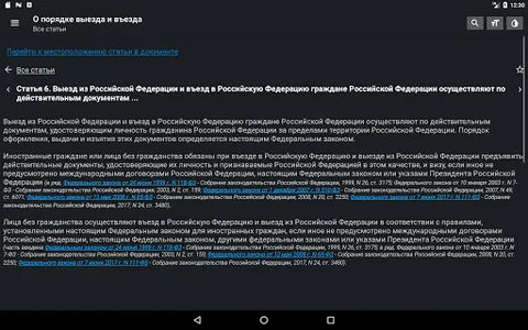 Закон о въезде и выезде в РФ screenshot 13