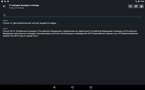 Закон о въезде и выезде в РФ screenshot 14