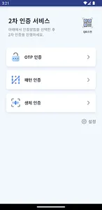 안동대학교 2차인증 screenshot 1