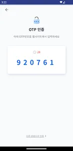 안동대학교 2차인증 screenshot 4