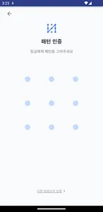 안동대학교 2차인증 screenshot 5