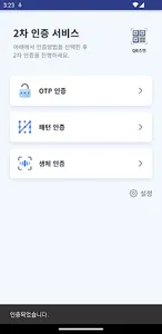 안동대학교 2차인증 screenshot 6