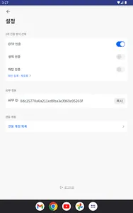 안동대학교 2차인증 screenshot 9
