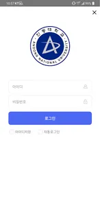 안동대학교 스마트캠퍼스 screenshot 1