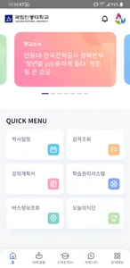 안동대학교 스마트캠퍼스 screenshot 2