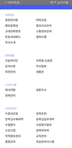 안동대학교 스마트캠퍼스 screenshot 3