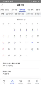 안동대학교 스마트캠퍼스 screenshot 4