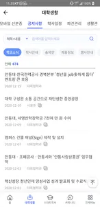 안동대학교 스마트캠퍼스 screenshot 5