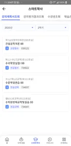 안동대학교 스마트캠퍼스 screenshot 6