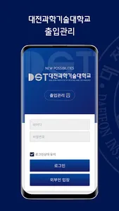 대전과학기술대학교 출입관리 screenshot 3