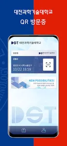 대전과학기술대학교 출입관리 screenshot 4