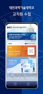 대전과학기술대학교 출입관리 screenshot 8