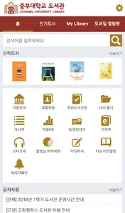 중부대학교 도서관 screenshot 1