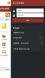중부대학교 도서관 screenshot 2