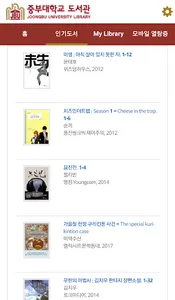 중부대학교 도서관 screenshot 3