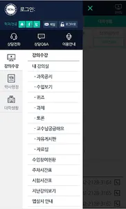 서울디지털대학교 - 모바일 SDU screenshot 5